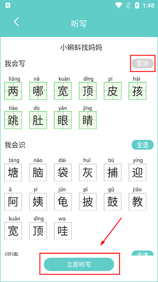 语文听写app官方版