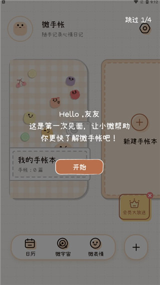 微手帐最新版app