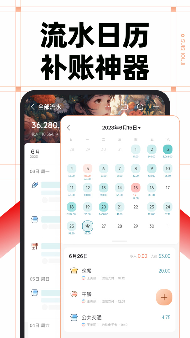 随手记专业版