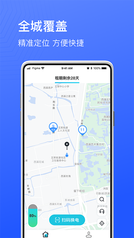 骑幻出行用户端