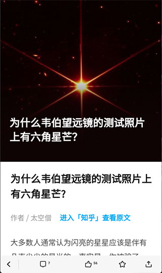 知乎日报最新版app
