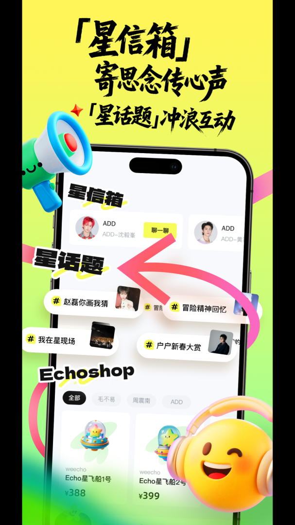 weecho官方正版