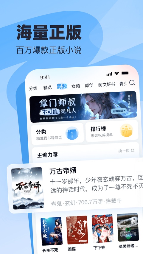 飞读小说app最新版