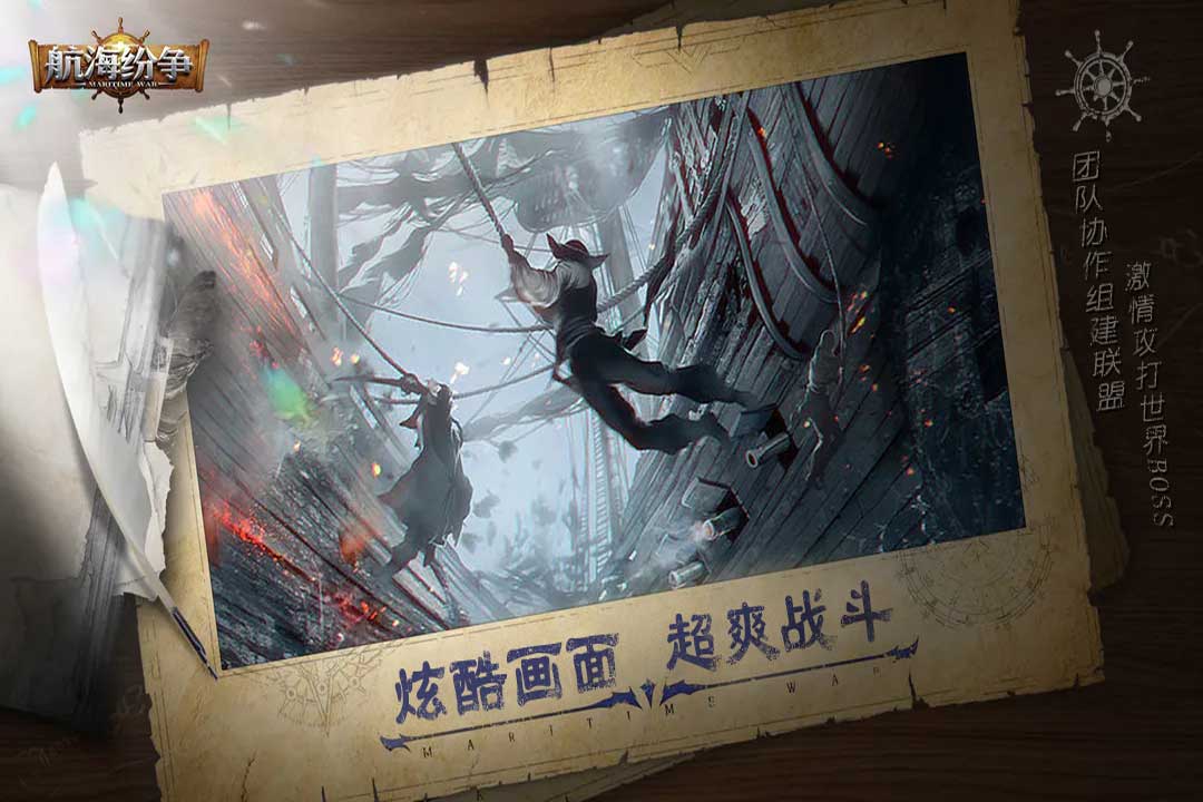 航海纷争vivo版