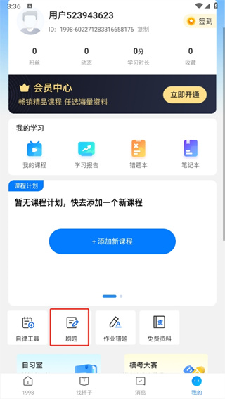 1998课堂最新官方版