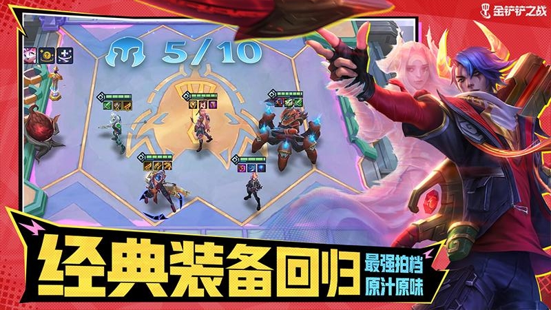 金铲铲之战