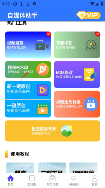 自媒体助手app