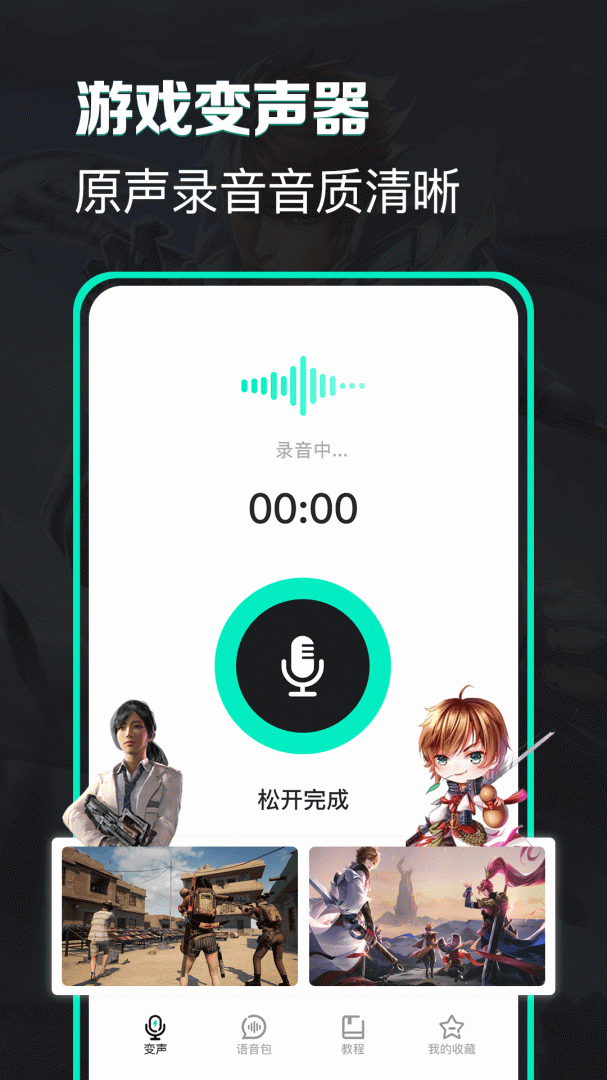 变声器免费版
