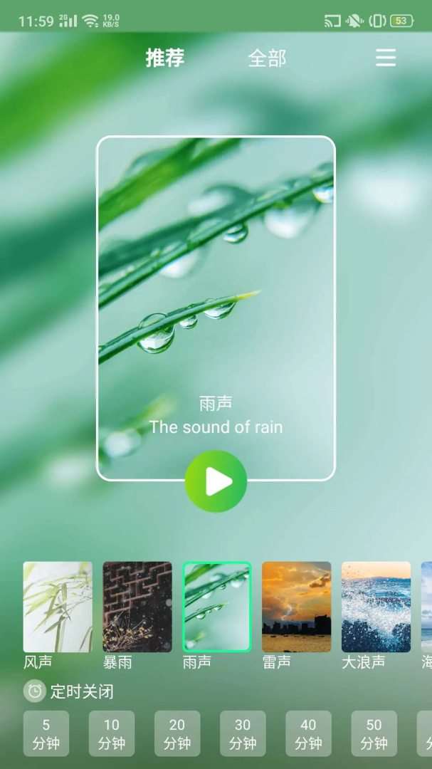 睡眠白噪音app官方版