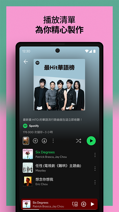Spotify最新版本
