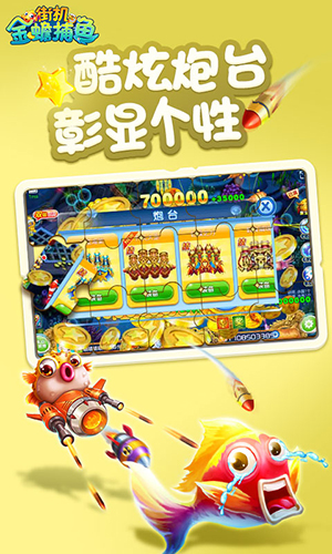 街机金蟾捕鱼魅族版