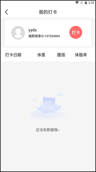 魔胴健康app