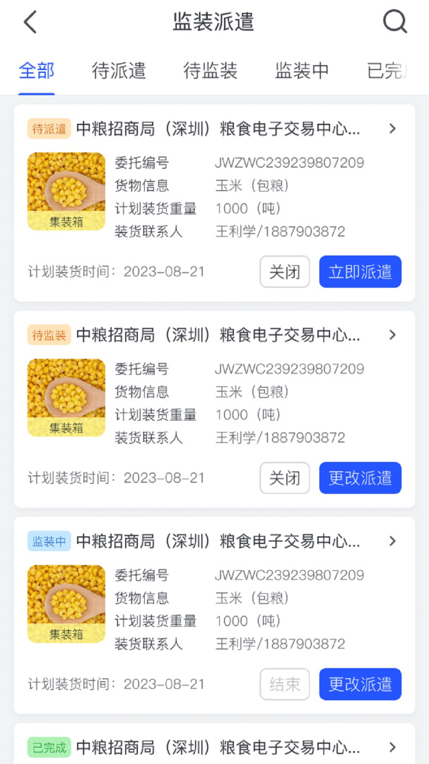 粮达物流