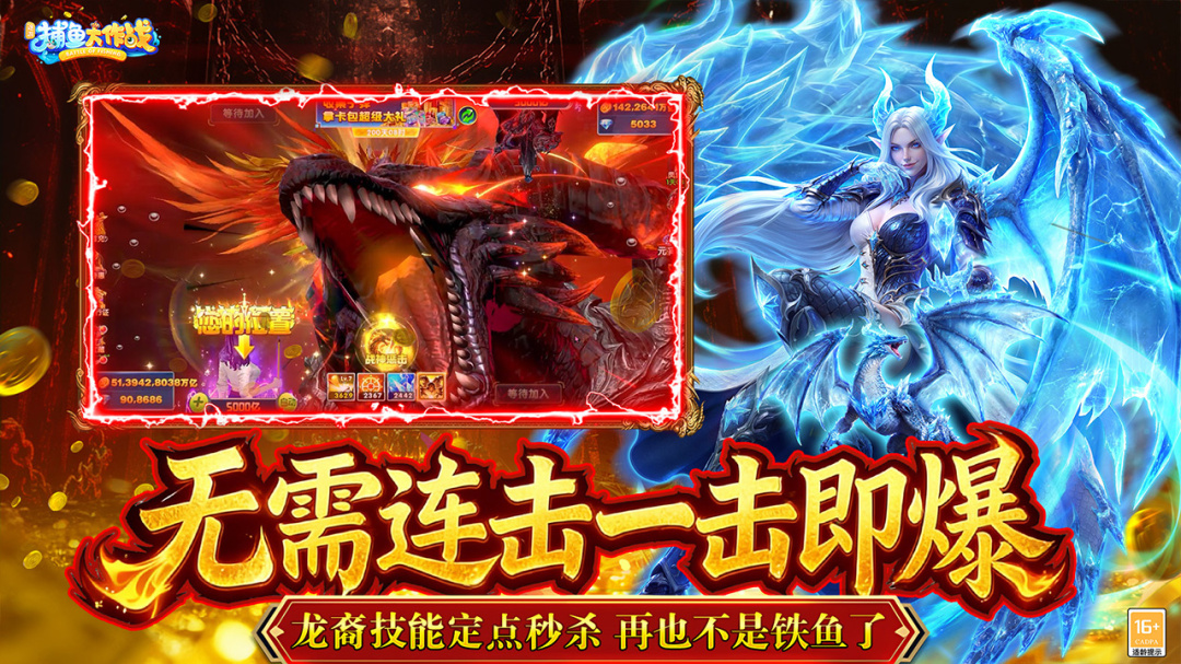 捕鱼大作战无限点券版