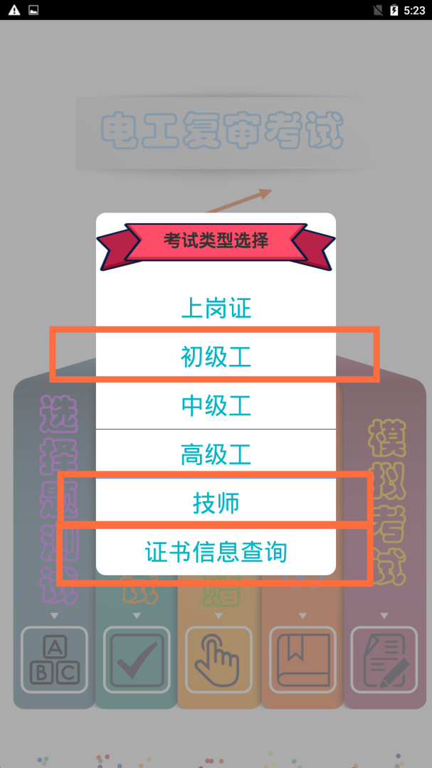 电工复审考试
