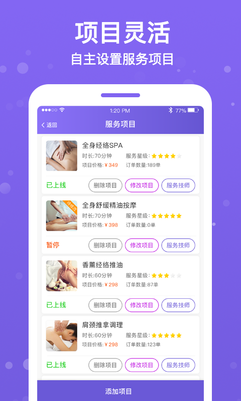按个摩商户端app