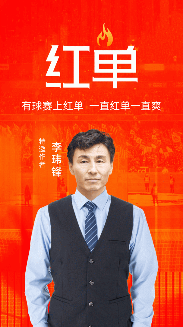 疯狂红单app官方版