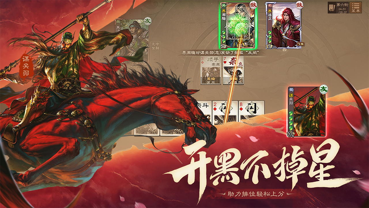 三国杀OL互通版bilibili版