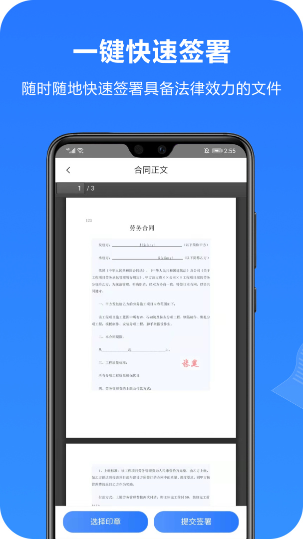 一签通app