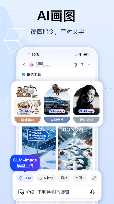 智谱清言最新版