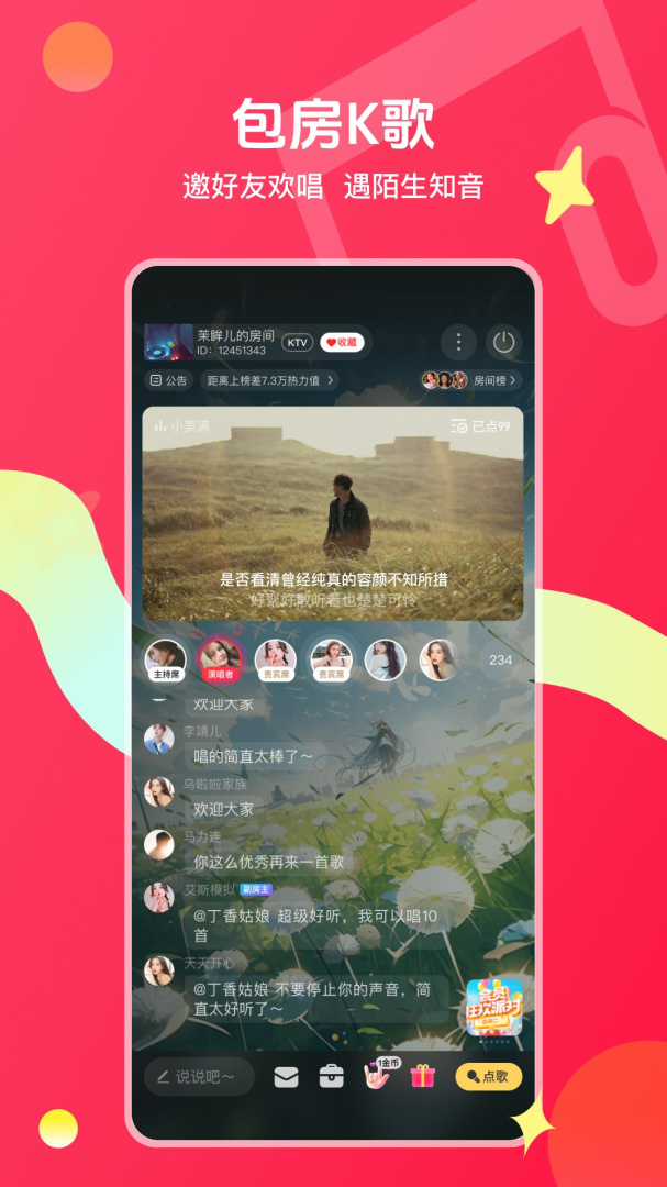 唱吧大字版