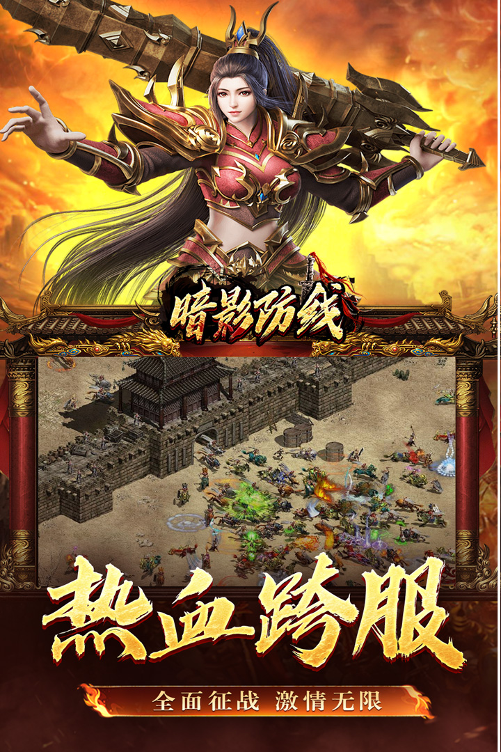 暗影防线九游版