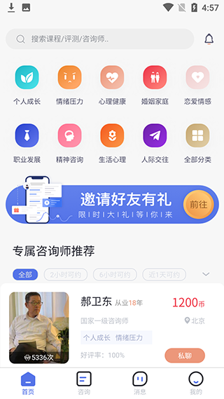 慢慢心理最新版app