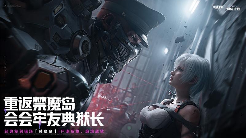 逆战未来手游官方版