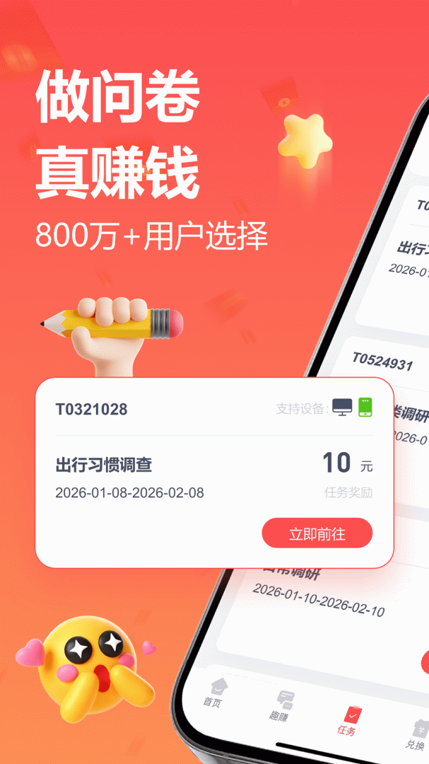 赚点app