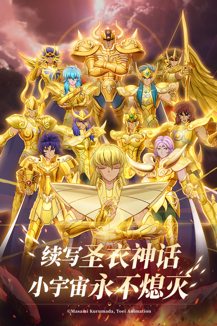 圣斗士星矢：重生2华为版
