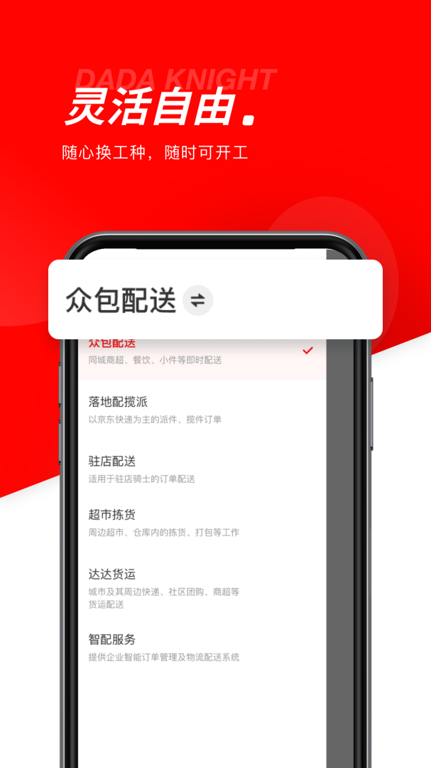 达达骑士版app