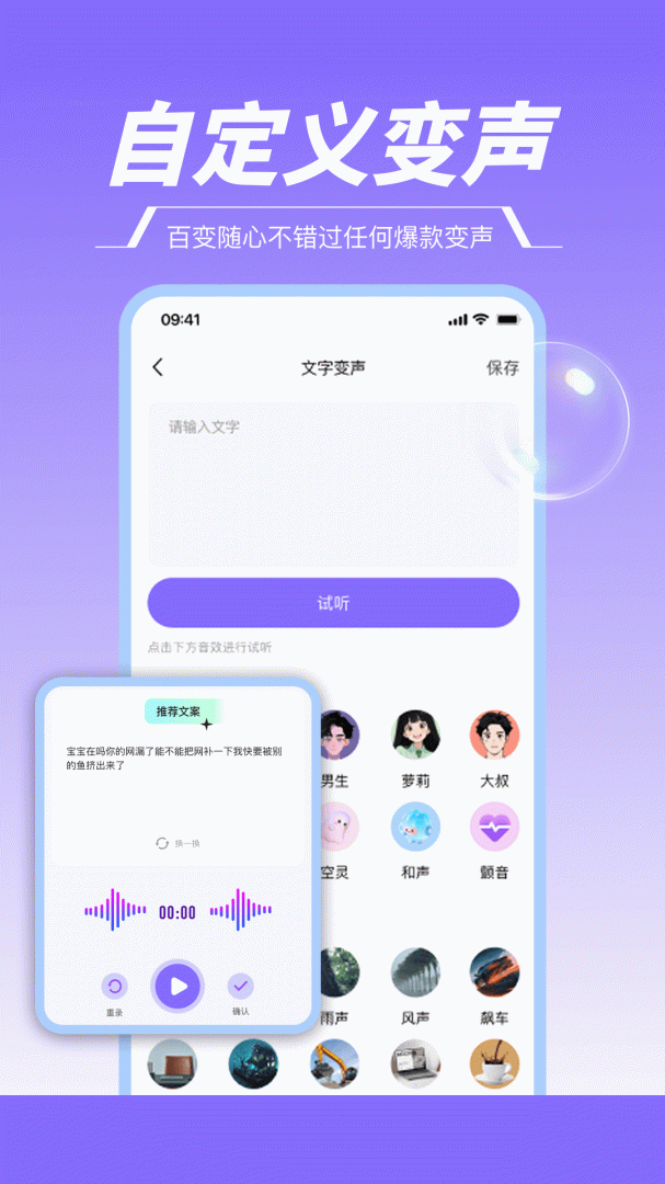 游戏变声器助手