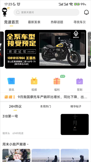 竞速论坛官方版