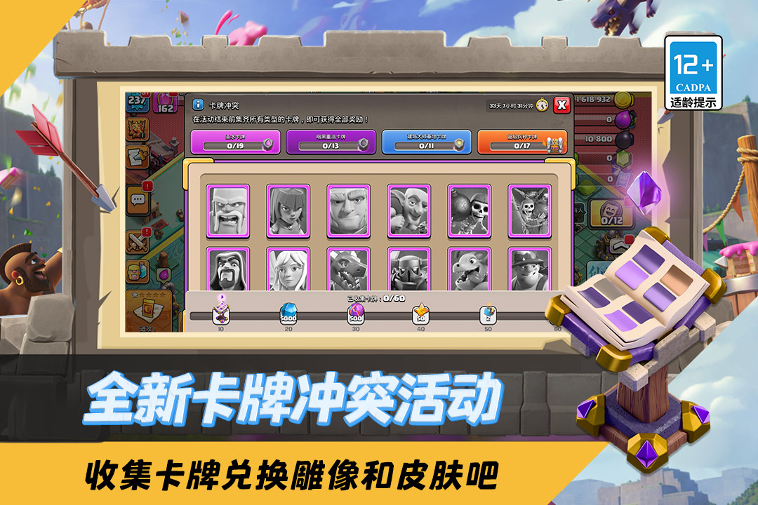 部落冲突百度版
