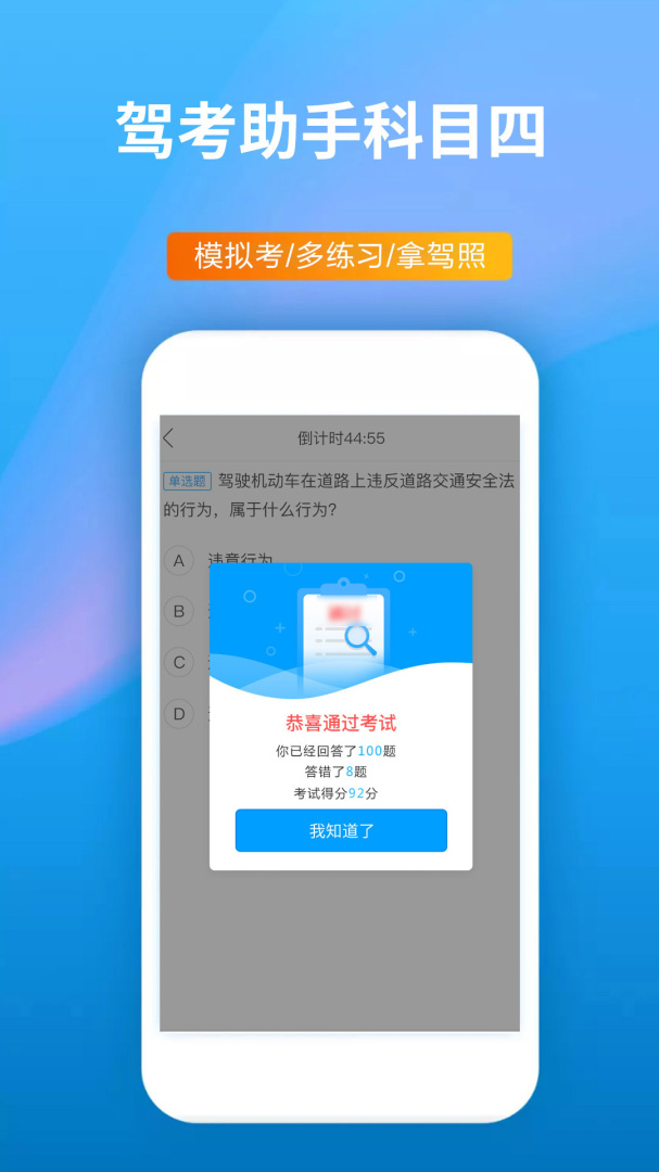 驾考助手科目四官方版