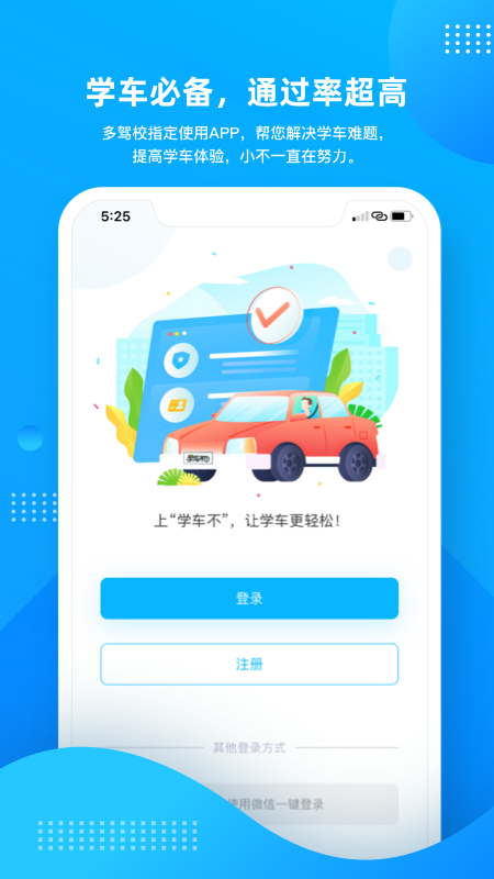 学车不学员版app