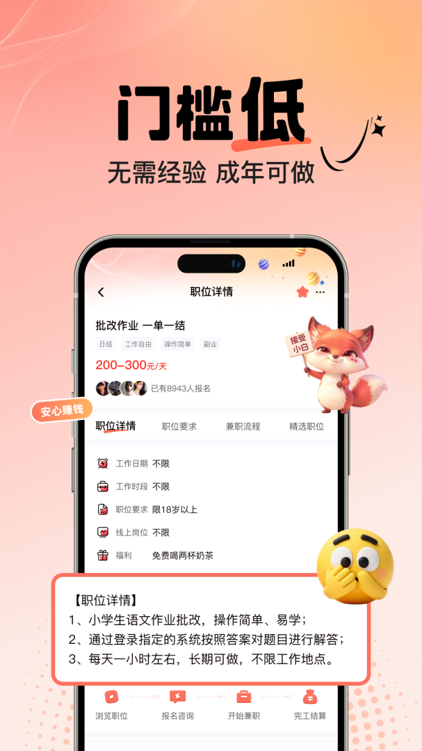 摸鱼兼职