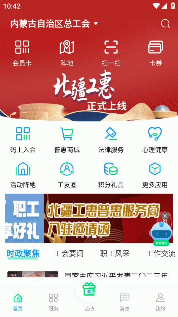 北疆工惠最新版app