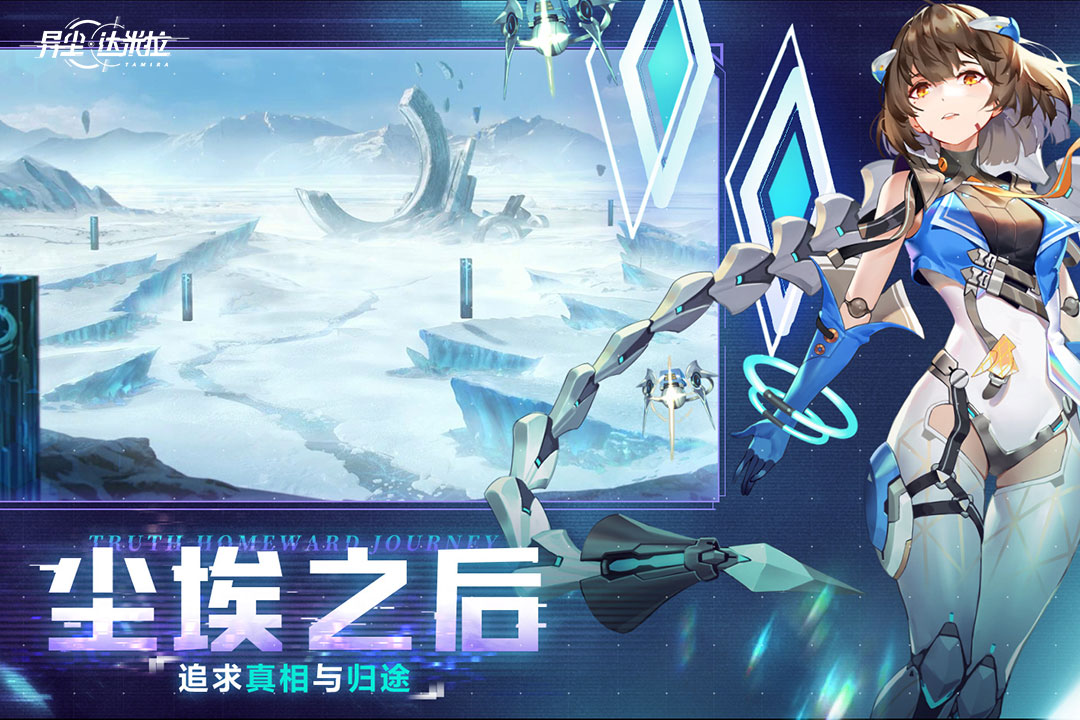 异尘：达米拉九游版