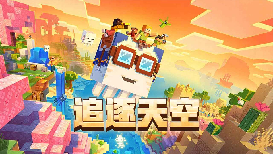我的世界单机版