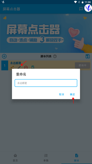 屏幕点击器app最新版