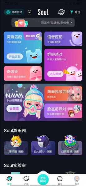 Soul官方版