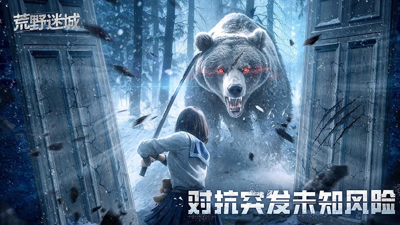 荒野迷城九游版