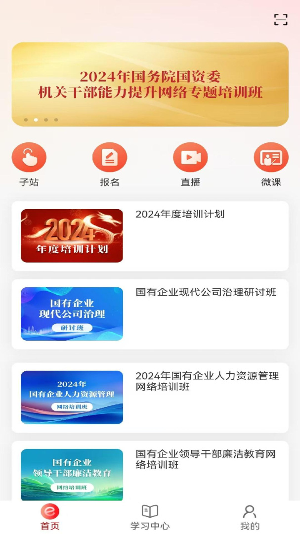 国资e学官方版
