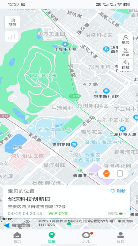 安全守护2