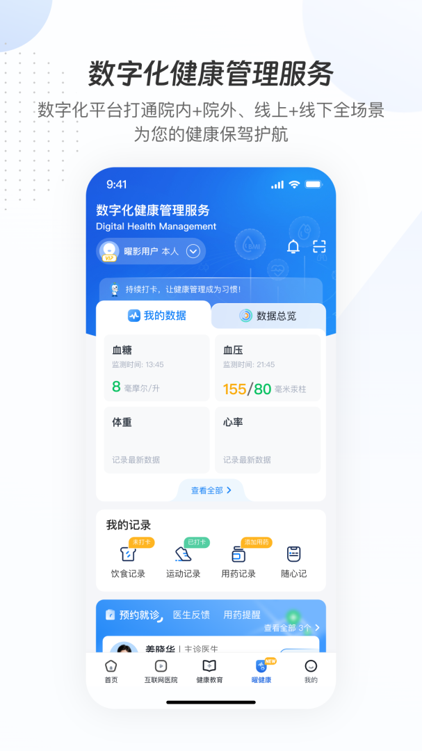 曜影医疗最新官方版