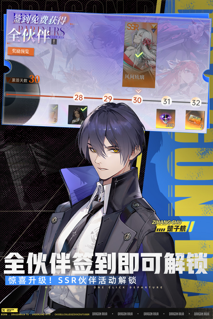 龙族卡塞尔之门折扣服