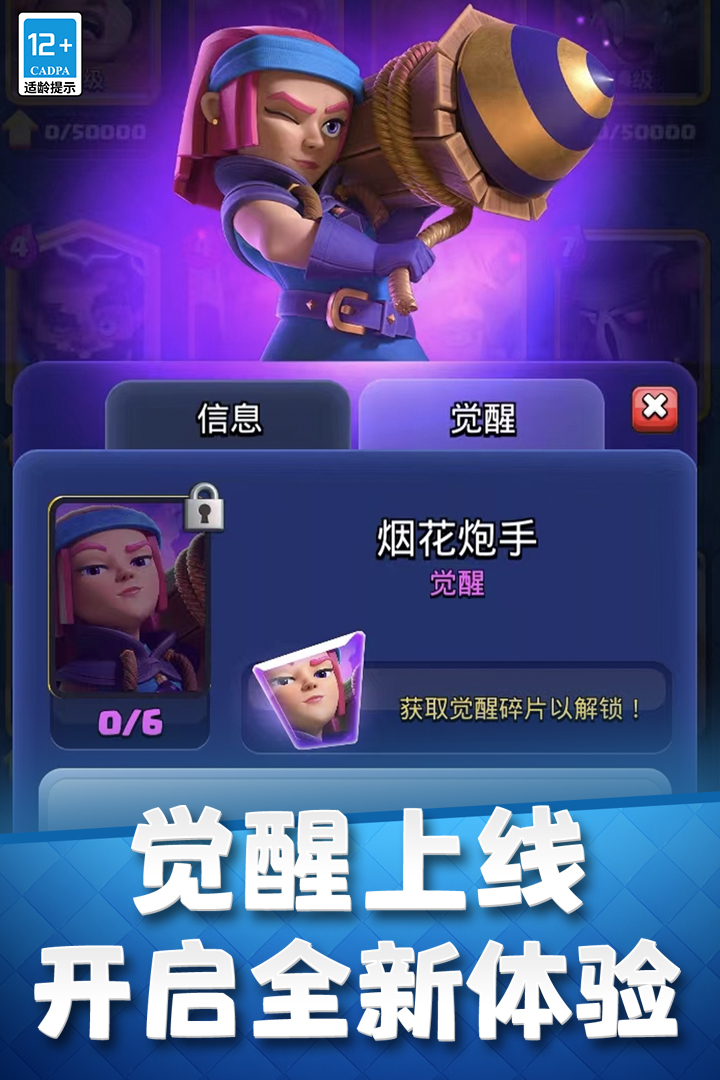 部落冲突：皇室战争官方版