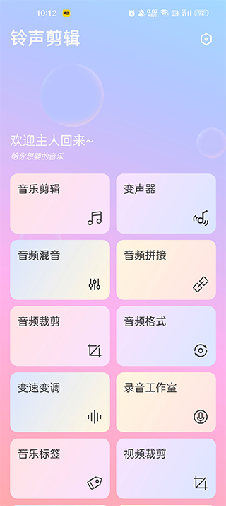 铃声剪辑官方版