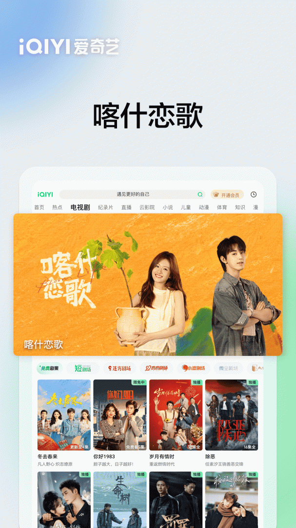 爱奇艺PAD
